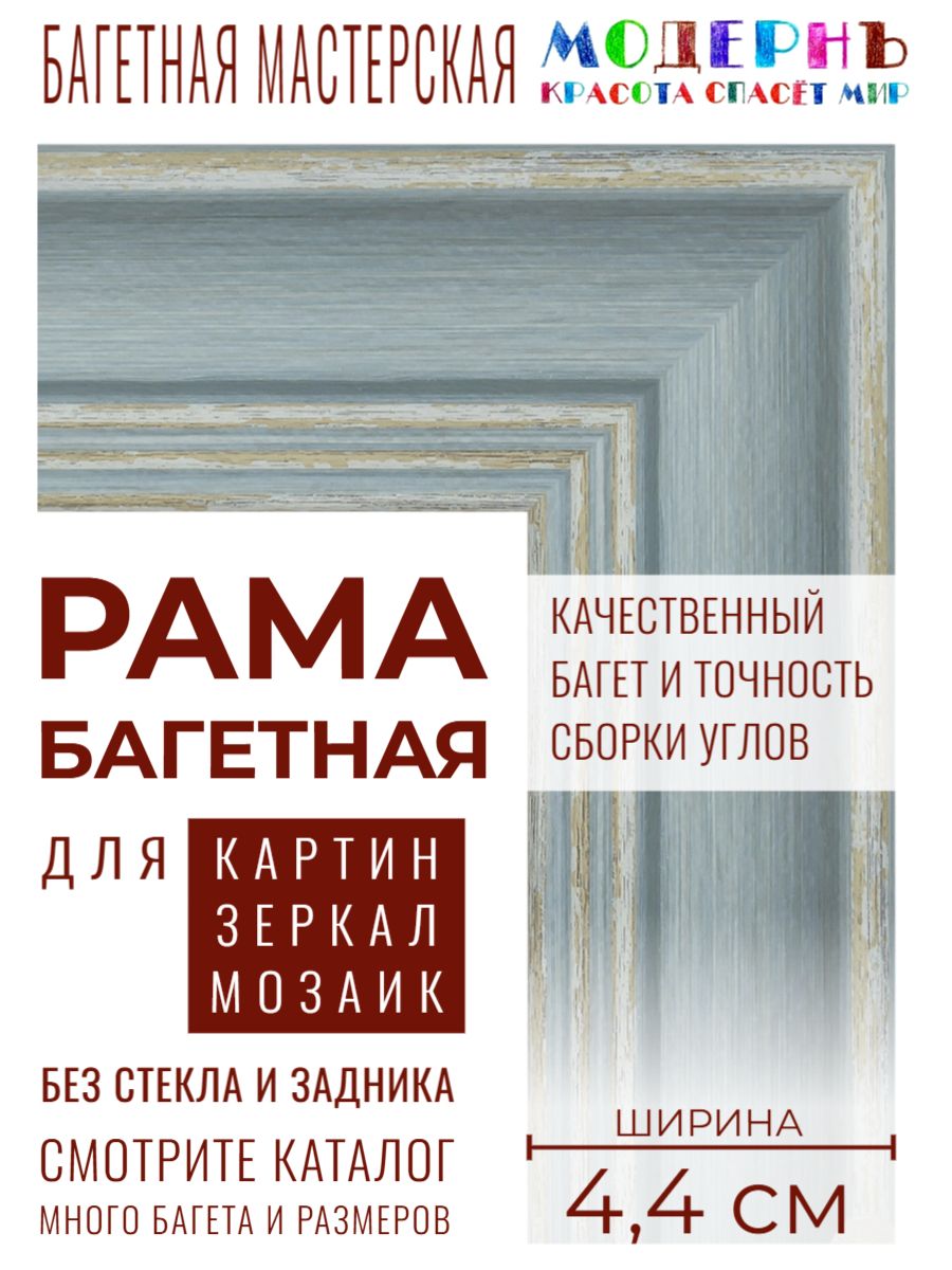 Рама багетная 30х40 для картин и зеркал, голубая - 4,4 см, классическая, пластиковая, с креплением, 707-70