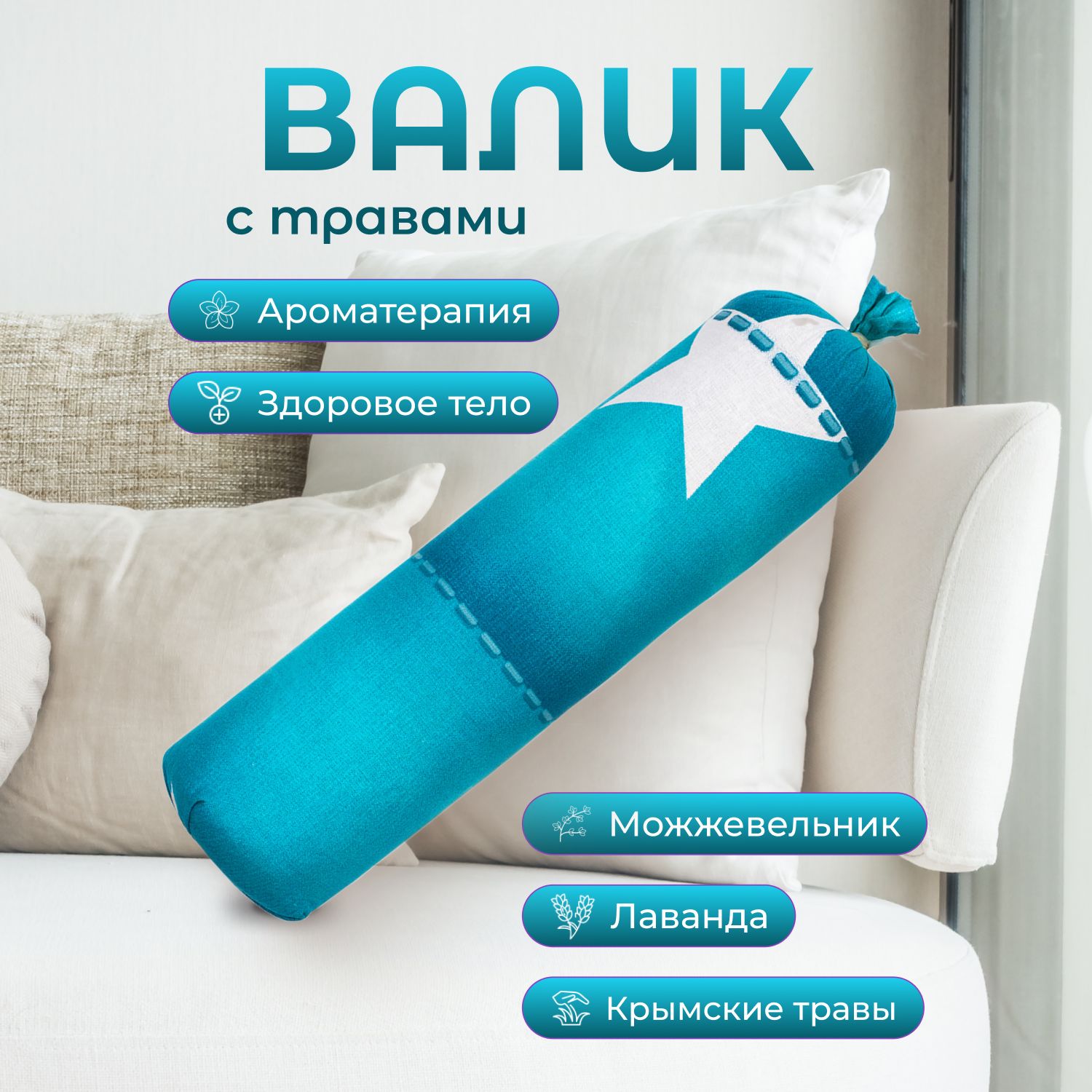 Валик...