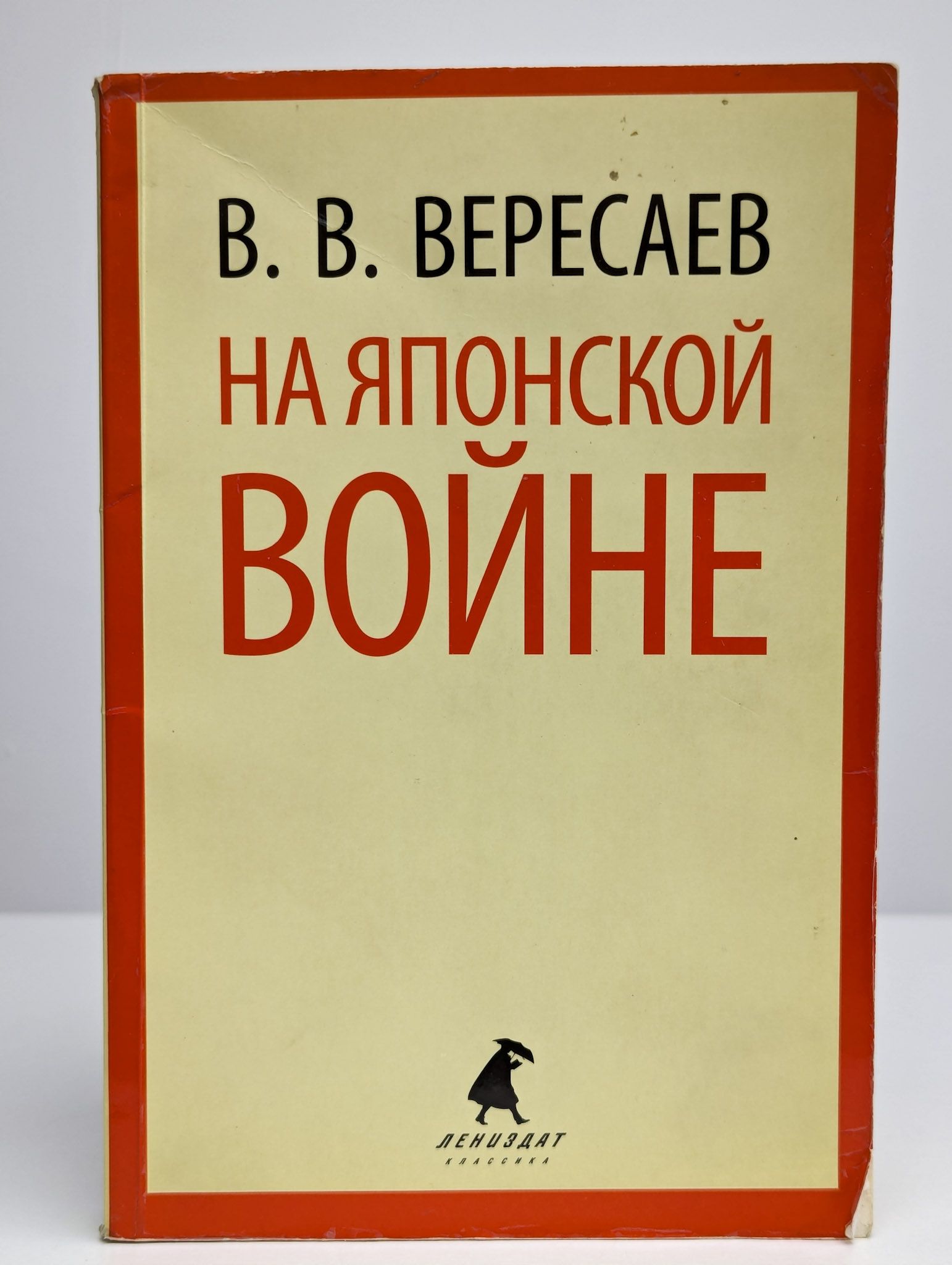 Вересаев на японской. Вересаев на японской. Вересаев на японской. Вересаев на японской. Лев толстой в юности.