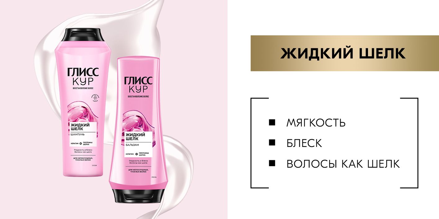 Глисс Кур Бальзам кондиционер для волос женский Жидкий шелк, 360 мл(图2)