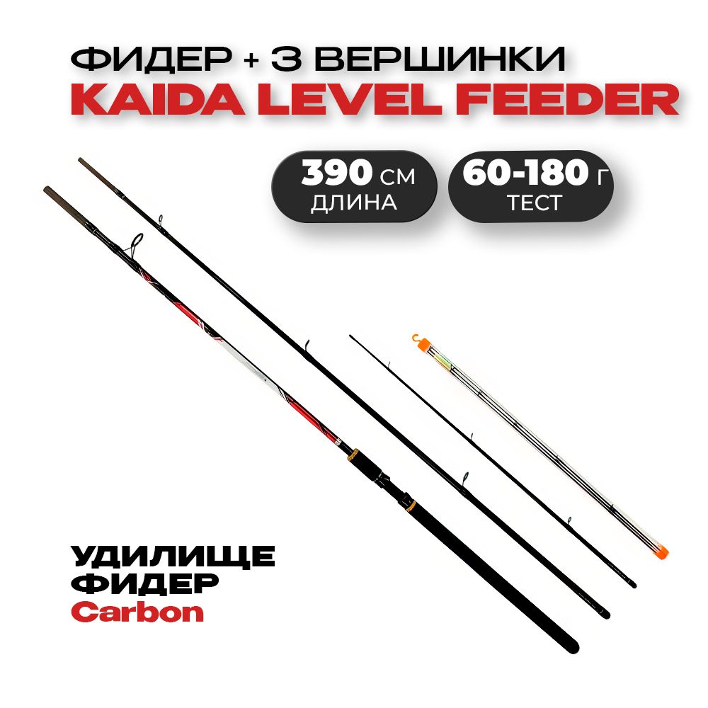 Удилище фидерное KAIDA LEVEL FEEDER 30-150 гр 360 см