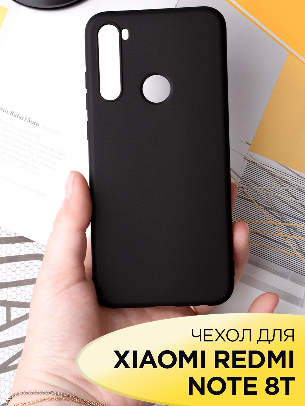 ЧехолнаXiaomiRedmiNote8Tматовыйчерный