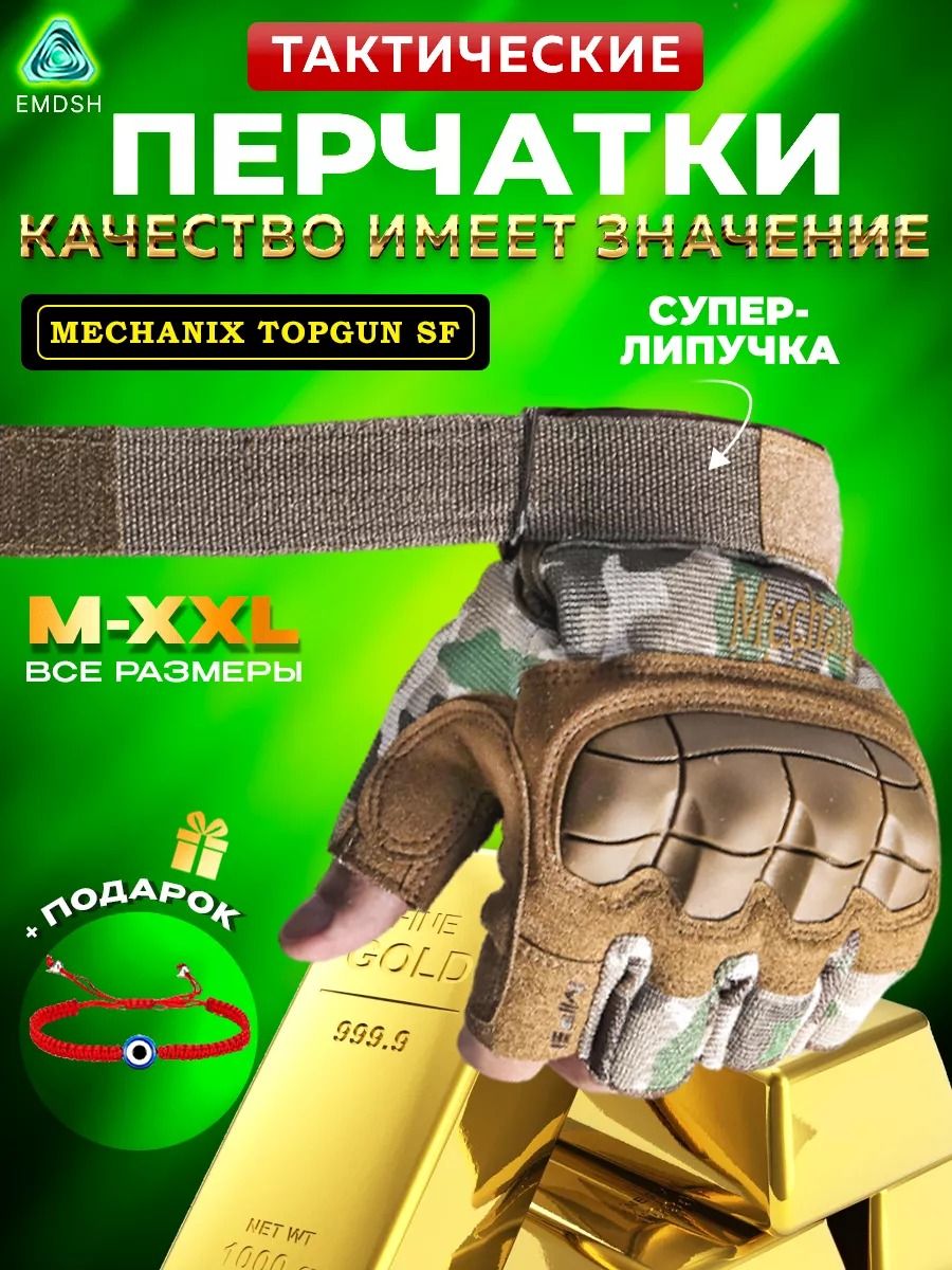 Перчатки тактические без пальцев Mechanix SF Cупер липучка