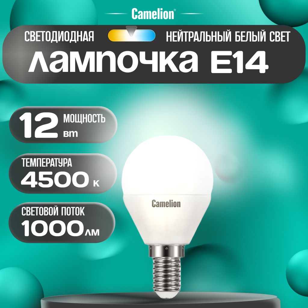 Светодиодная лампочка 4500K E14 / Camelion / LED, 12Вт