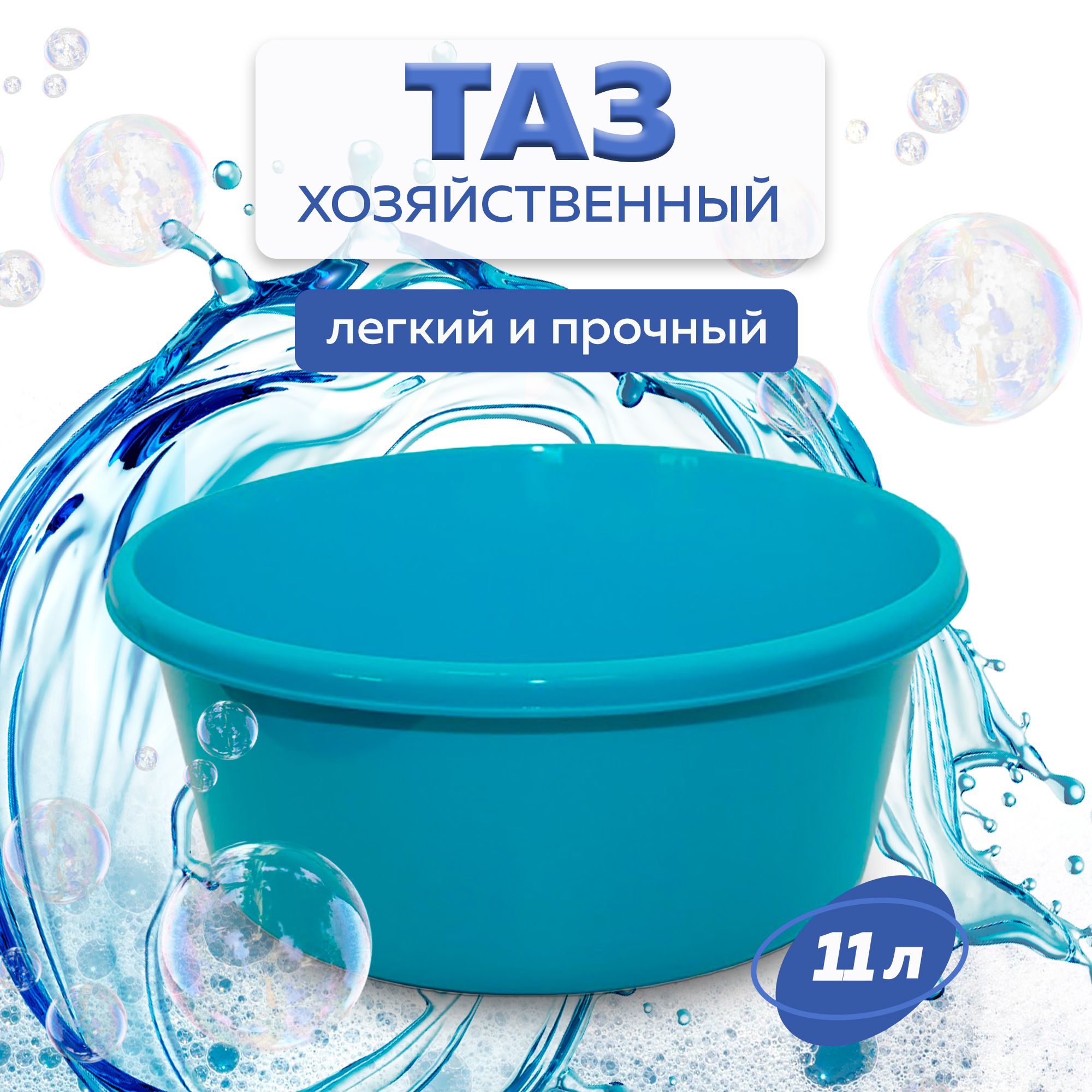 ABC Farben Таз, 11 л