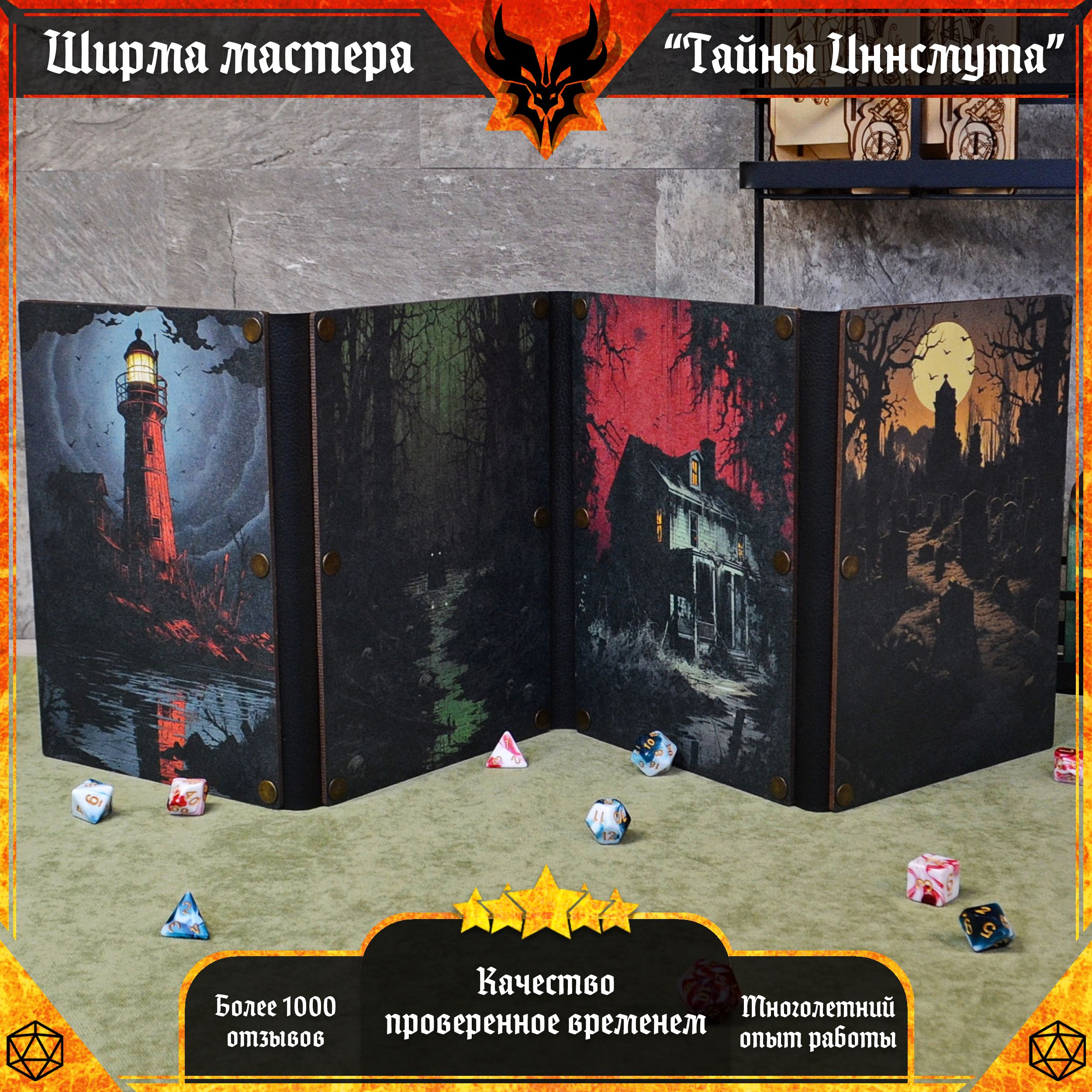 ШирмамастерадндА5"ТайныИннсмута"ЗовКтулху,callofcthulhu