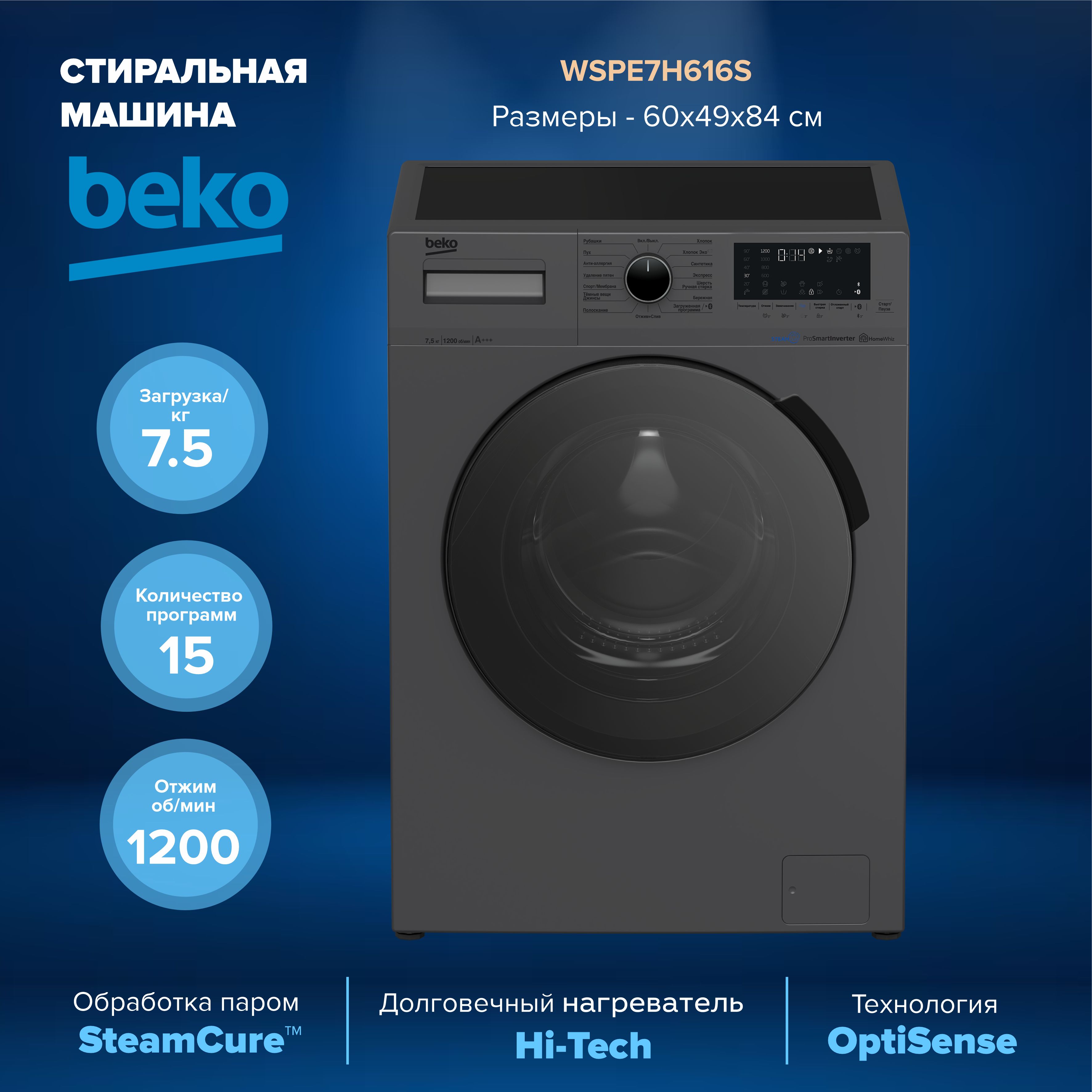 Стиральная машина BEKO WSPE7H616S, фронтальная загрузка, серый