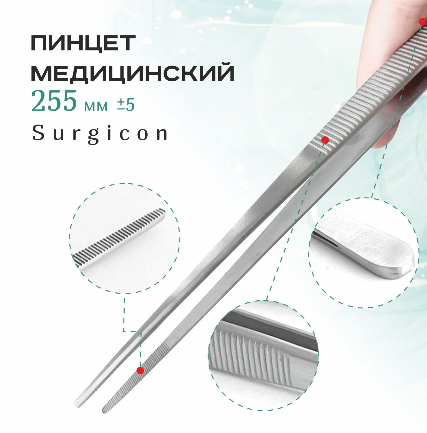 Пинцет медицинский прямой 25 cм Surgicon J-16-026