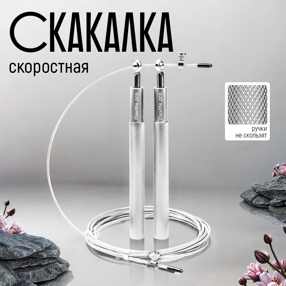 Скакалка спортивная скоростная 3 м