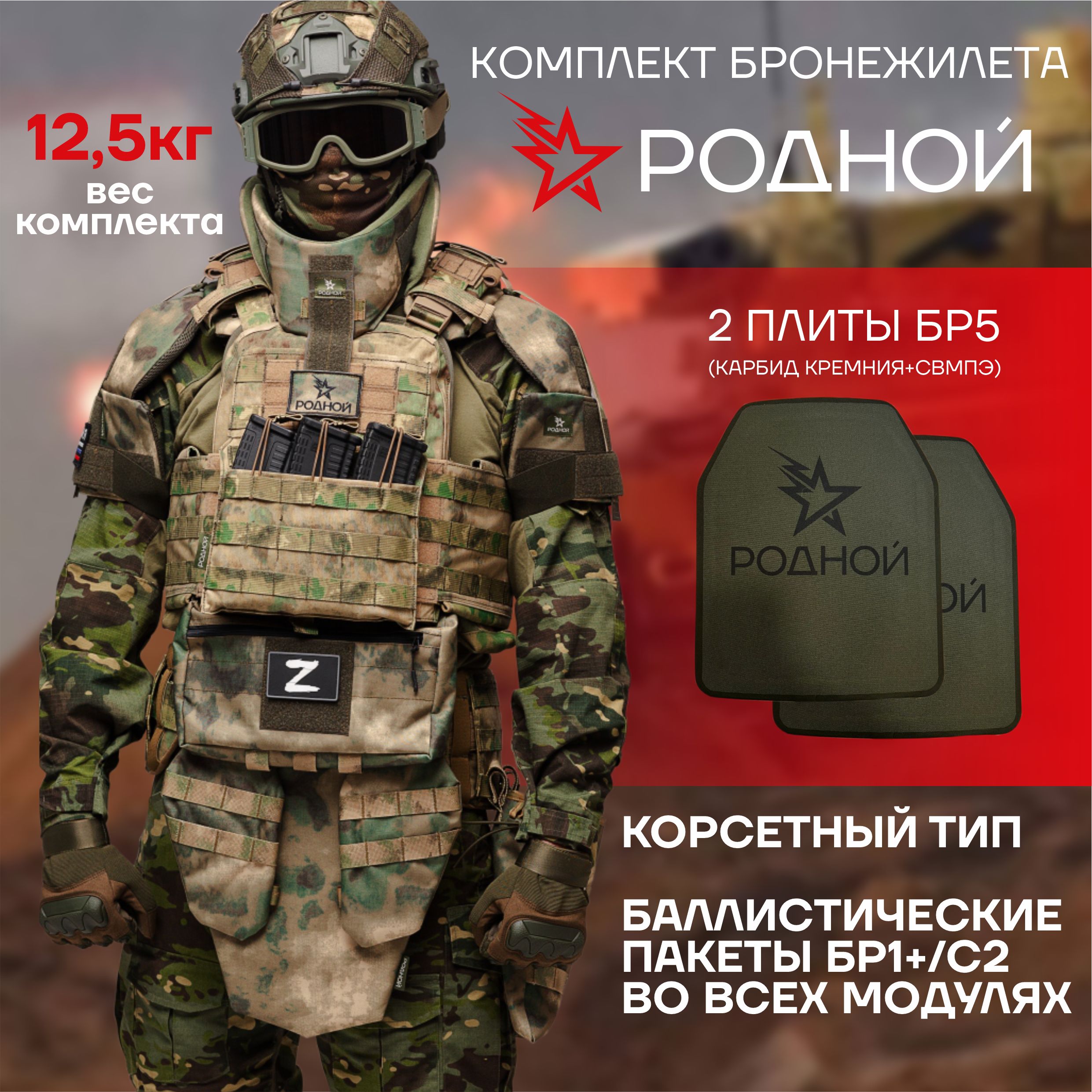 Бронежилет РОДНОЙ КРАЙ БР5/БР1/С2