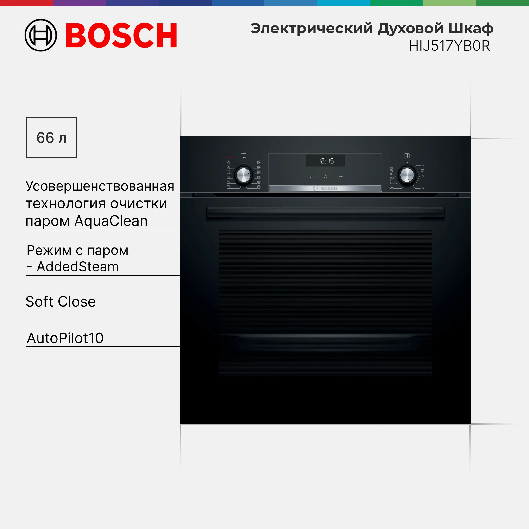 BoschдуховойшкафHIJ517YB0R,56см