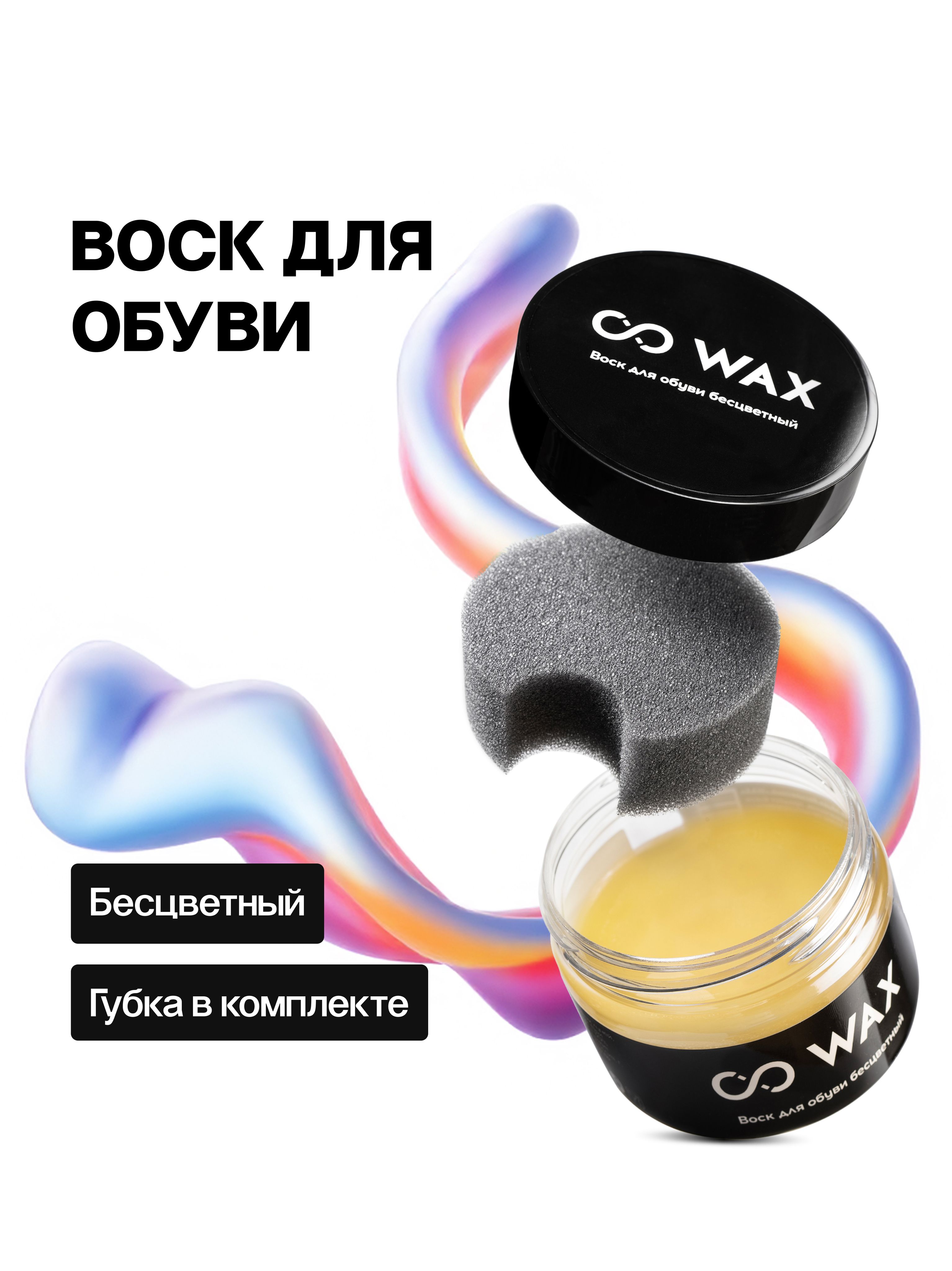 ВоскдляобувибесцветныйсредстводляполировкикожиWAXSOLEFRESH.