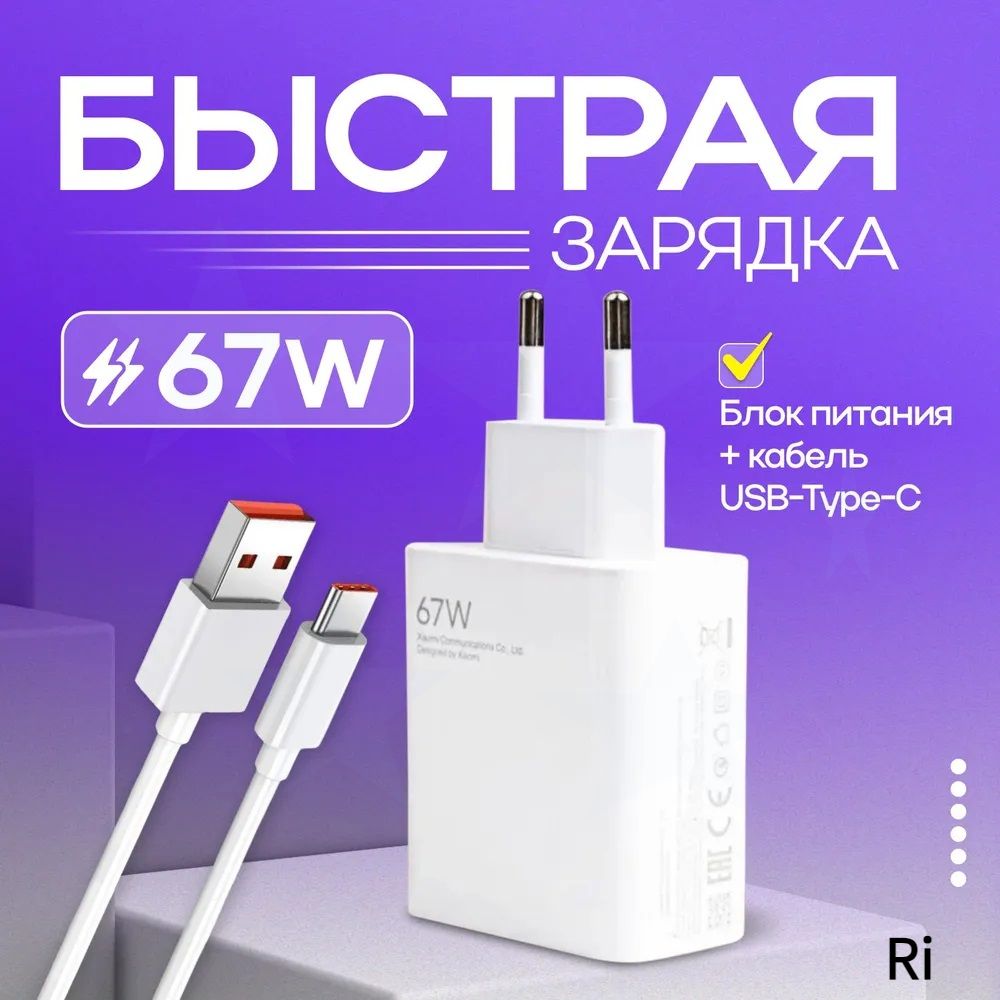 Зарядноеустройство67W/Зaрядка/БлокпитаниясUSBиTypeCдлятелефона/Адаптердлялюбыхтелефонов