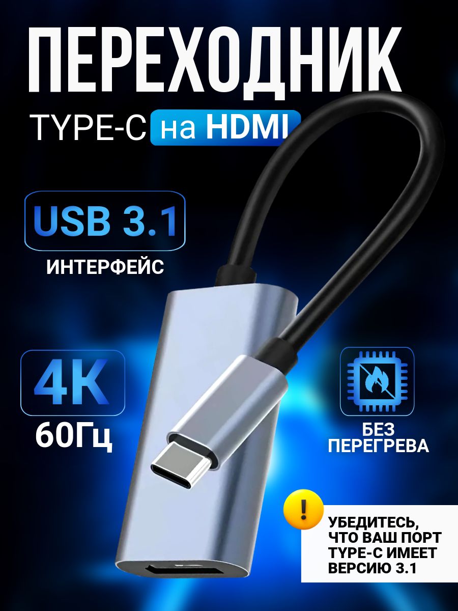 Переходник Type-C на HDMI 4k 60 Hz