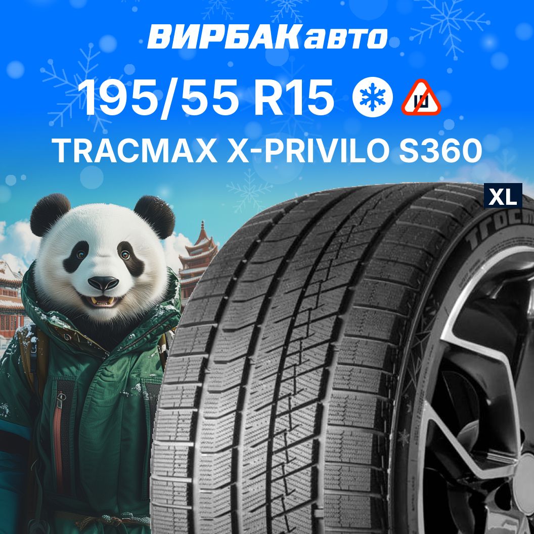 TracmaxX-PRIVILOS360Шинызимние195/55R1589TНешипованные