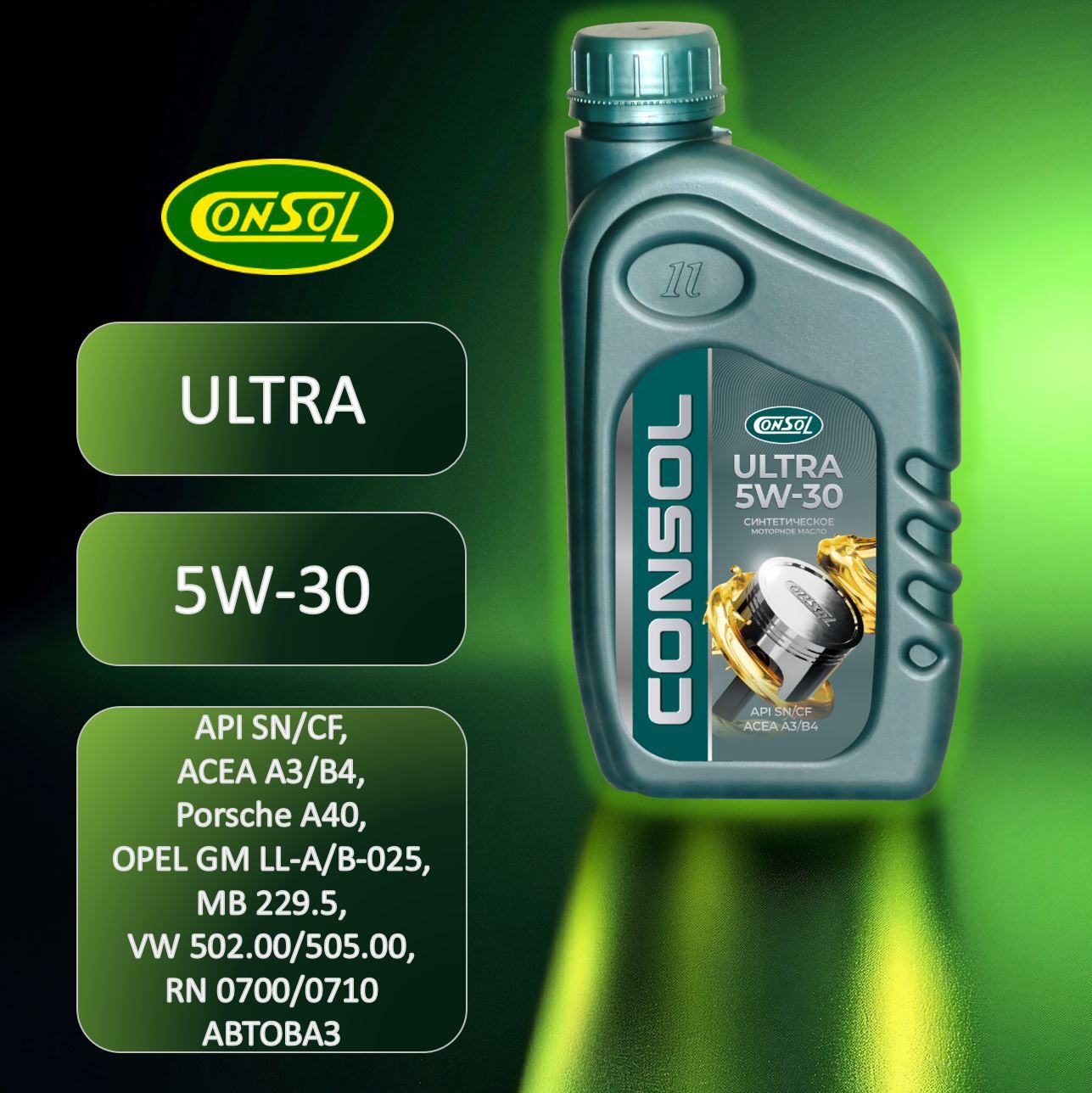 Consol ultra 5W-30 Масло моторное, Синтетическое, 1 л