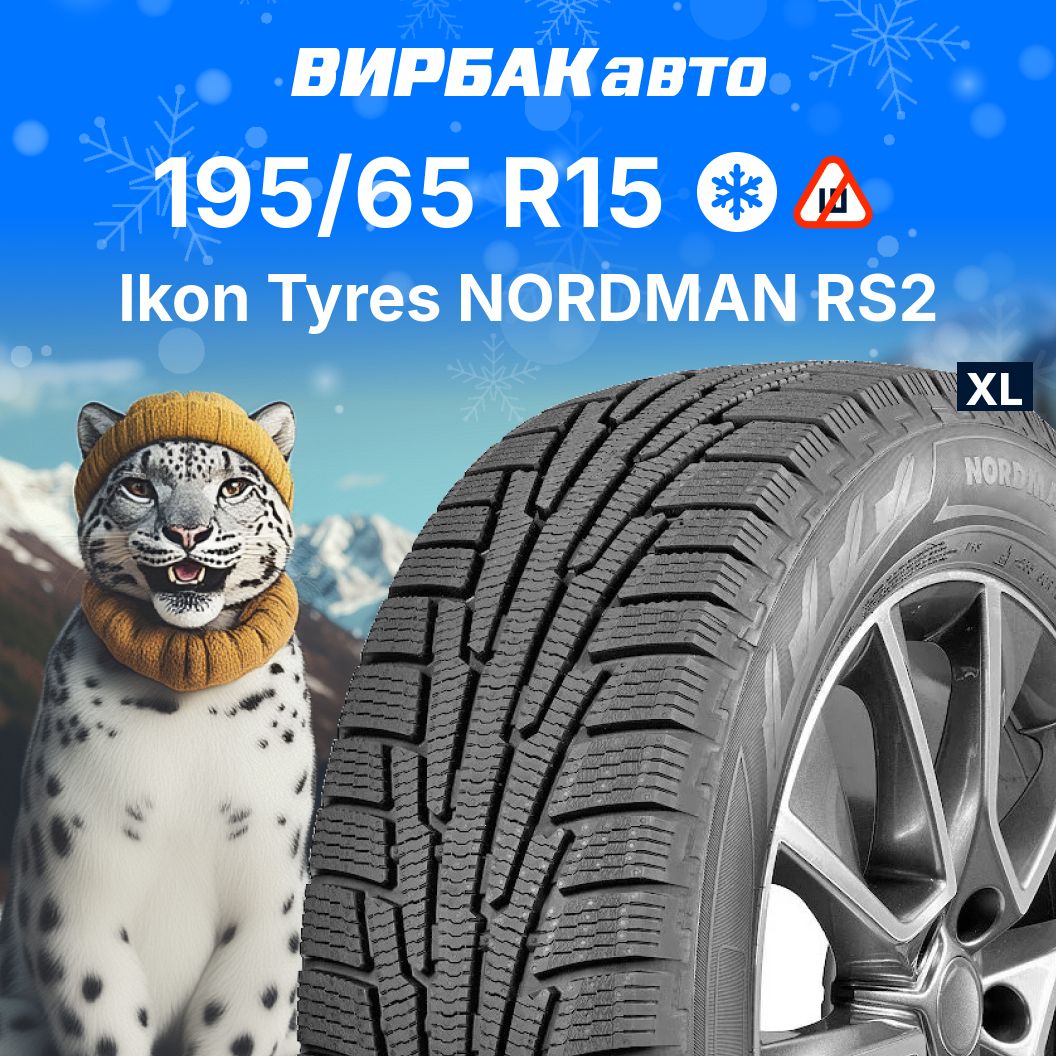 IkonTyresNORDMANRS2Шинызимние195/65R1595RНешипованные