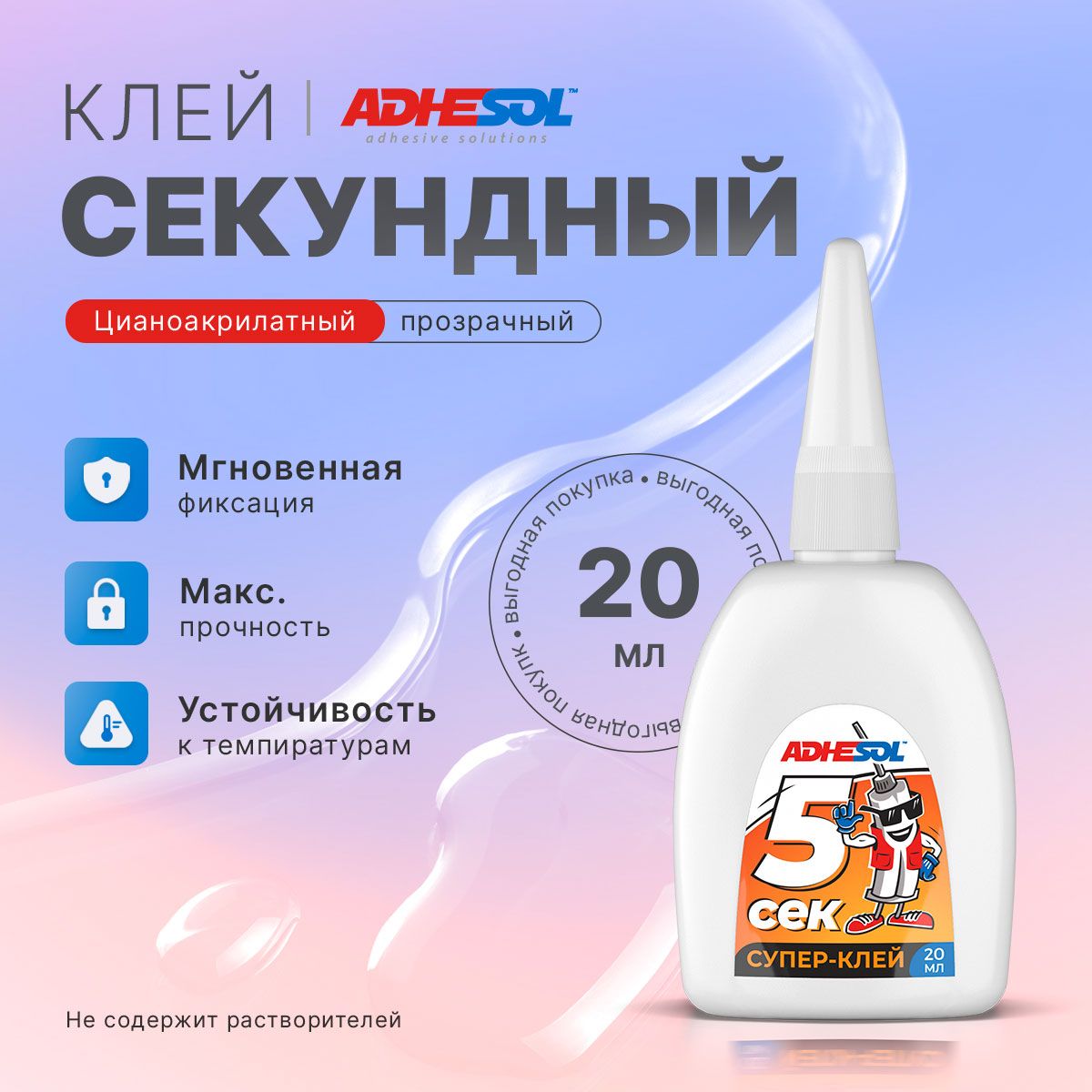 Супер-клейADHESOL5секцианоакрилатный,прозрачный:универсальноерешениедлямгновенногосоединенияразнообразныхматериалов(20мл)