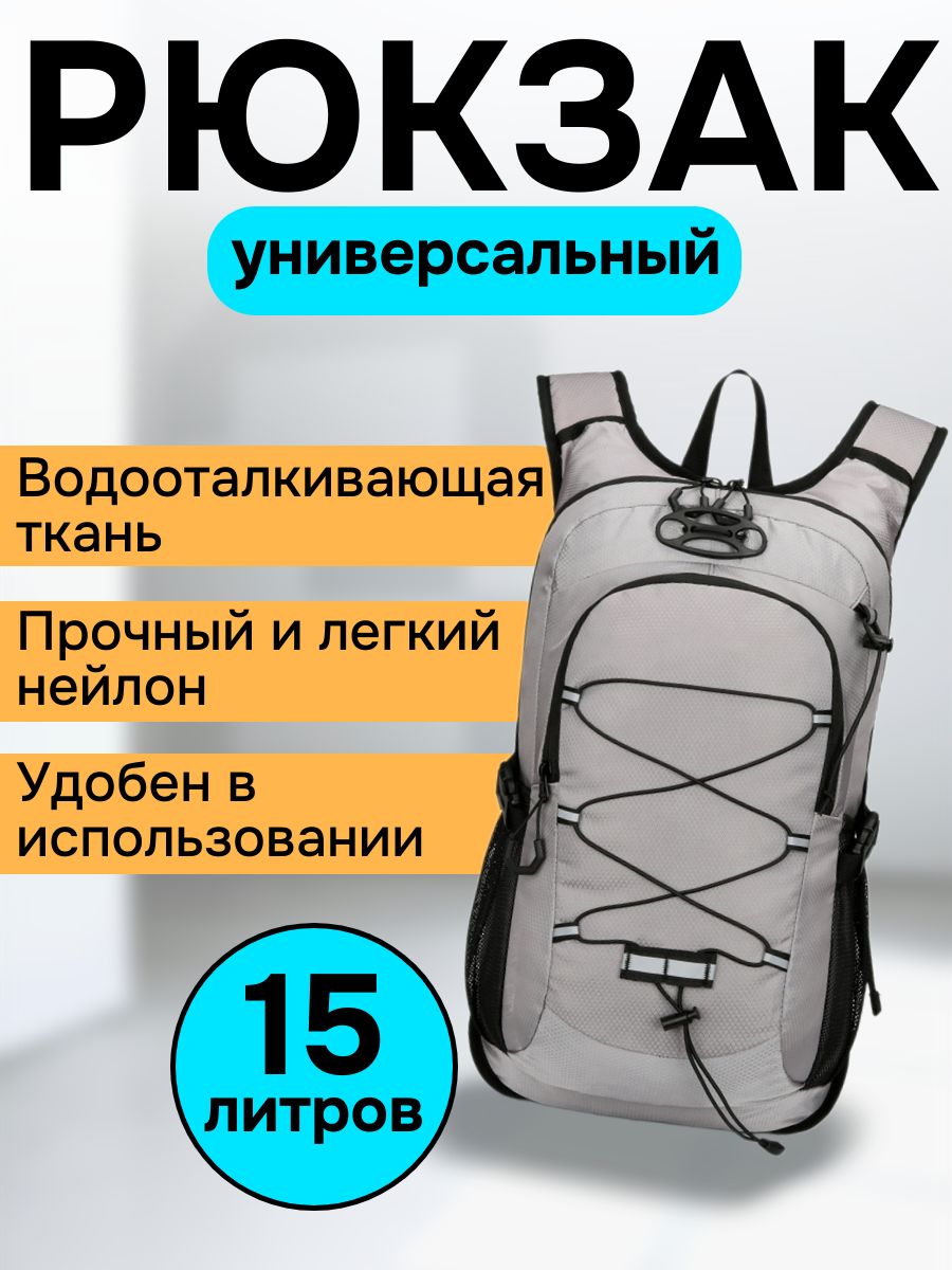 Рюкзак спортивный городской туристический 15 литров, серый