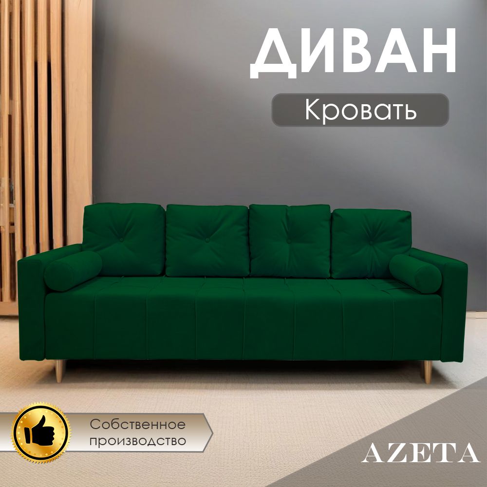 Диван-кровать азета, механизм Еврокнижка, 220х116х75 см,зеленый