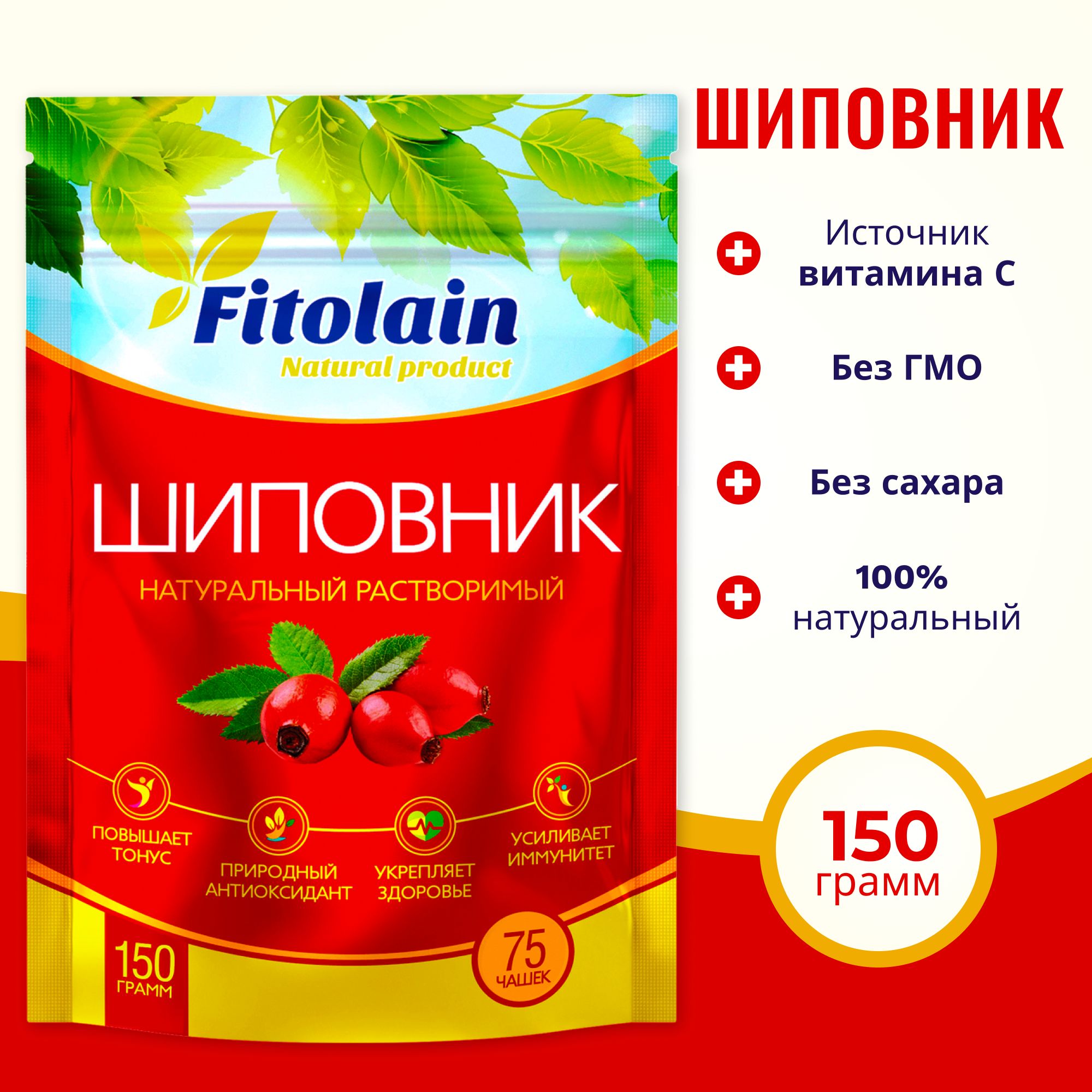 Напиток шиповник растворимый Fitolain 100% Натуральный гранулированный Без сахара 150 г