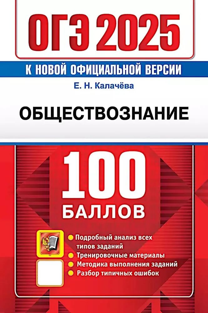 ОГЭ 2025. 100 баллов. Обществознание