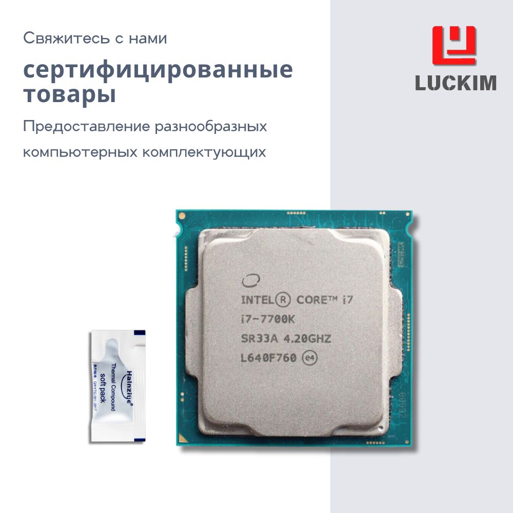 Intel Процессор i7-7700K для настольных ПК - LGA 1151, 4 ядра, 8 потоков, Базовая частота 4.2ГГц, 8МБ кэша, 91W OEM (без кулера)