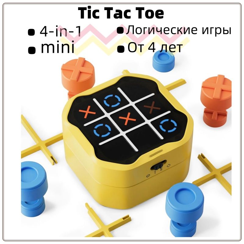 Tic Tac Toe: Интерактивная Электронная Игра В Крестики-Нолики, Развивающие Навыки И Память, Подарок На Все Возрасты