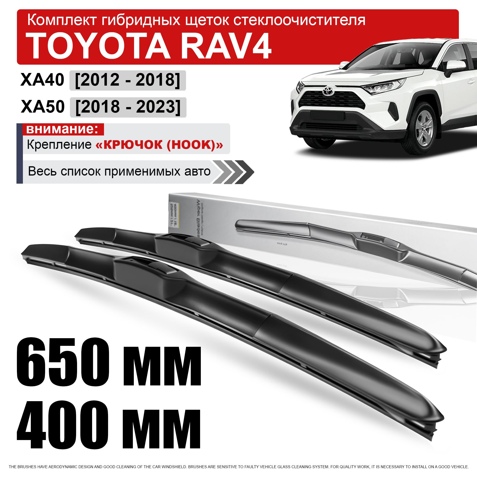 Гибридные дворники на Тойота Рав 4 / щетки стеклоочистителя Toyota RAV4