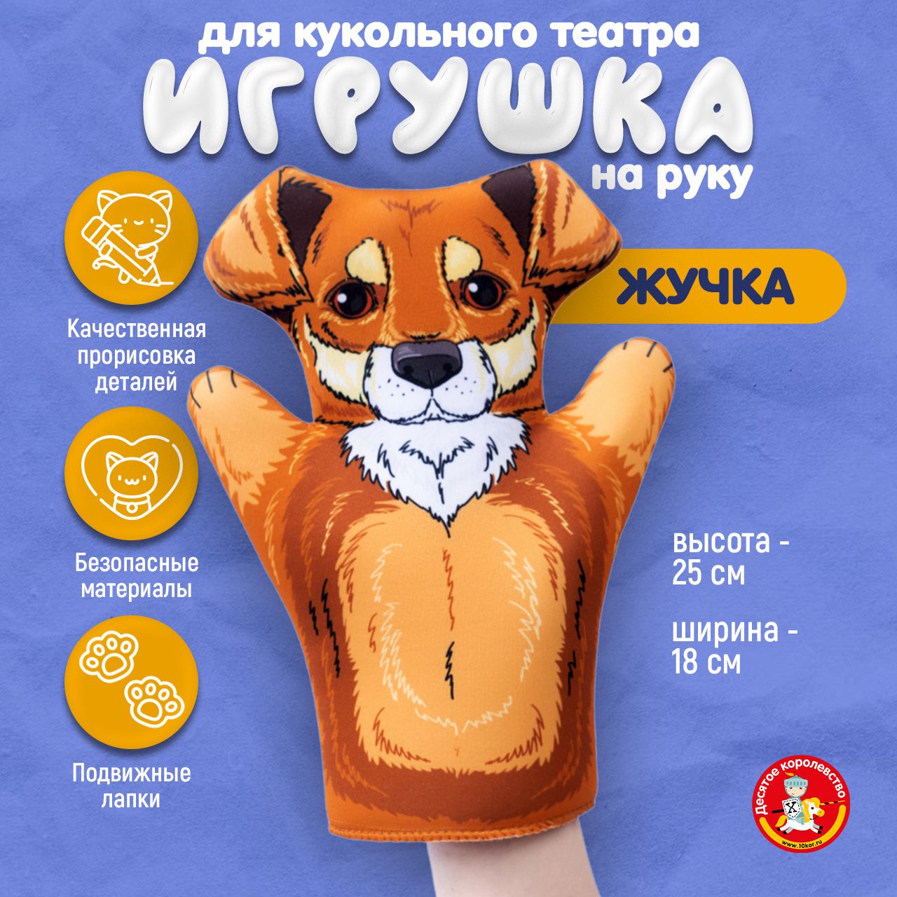 Кукла перчатка...