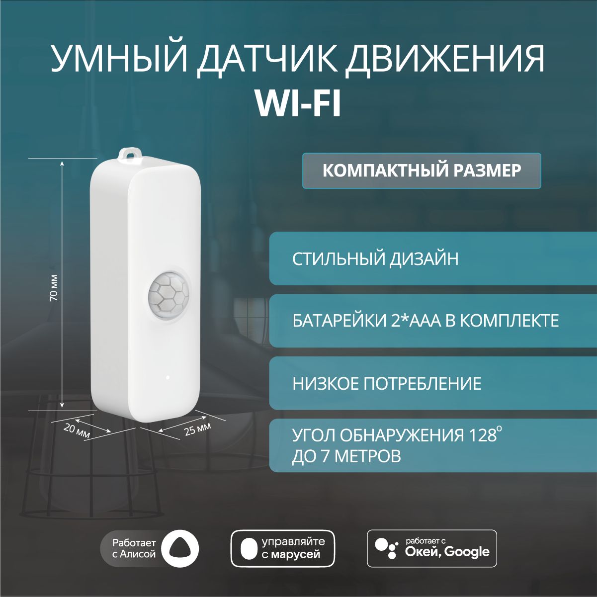 Умный WiFi датчик движения ROXIMO SWP08 Работает с Алисой, Марусей и Google