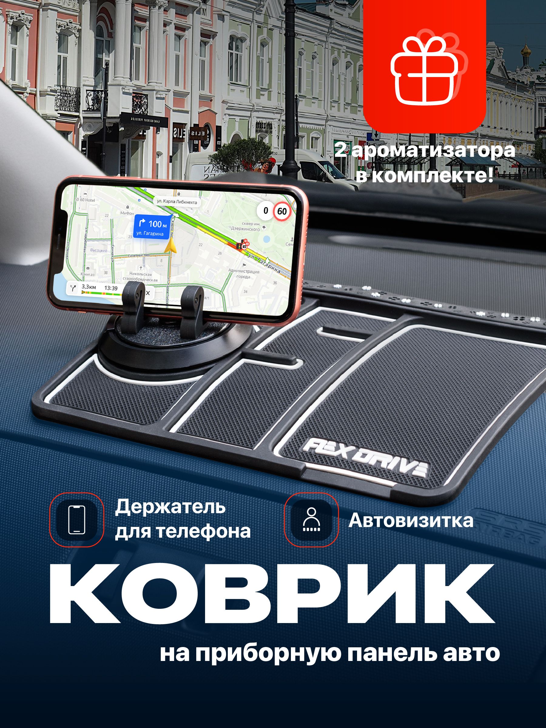 Коврик на панель в авто противоскользящий с держателем для телефона Flex Drive купить на OZON по низкой цене (900537700)