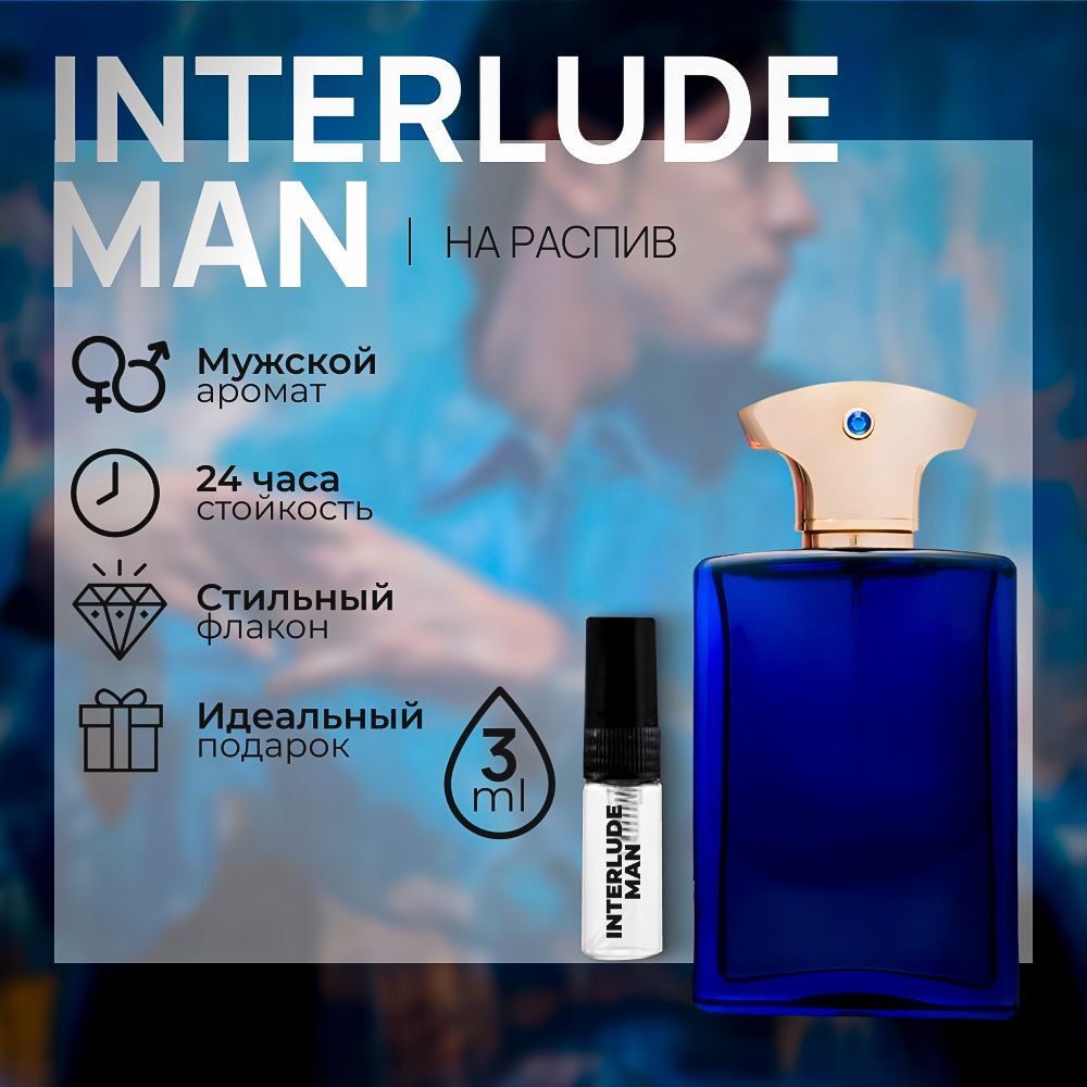 Парфюмерная вода для мужчин Interlude man