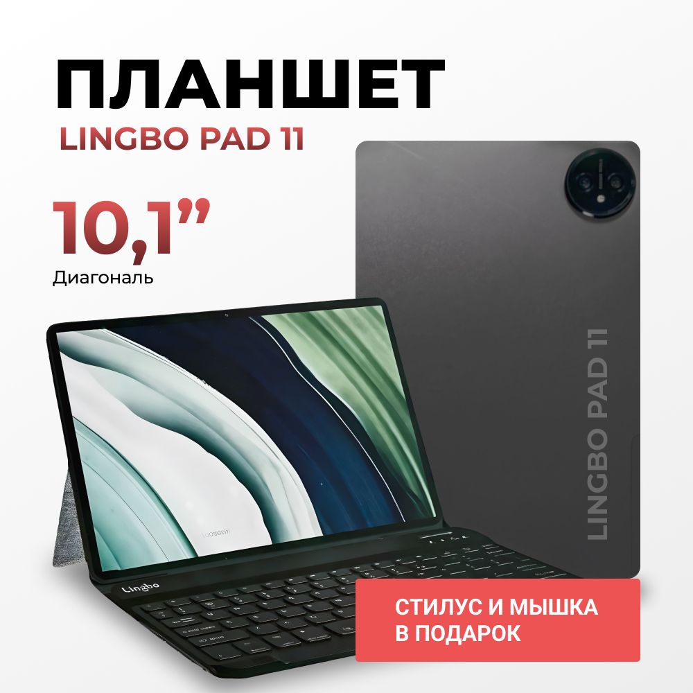 Планшет Lingbo Pad 11 на Андроид ,512Gb