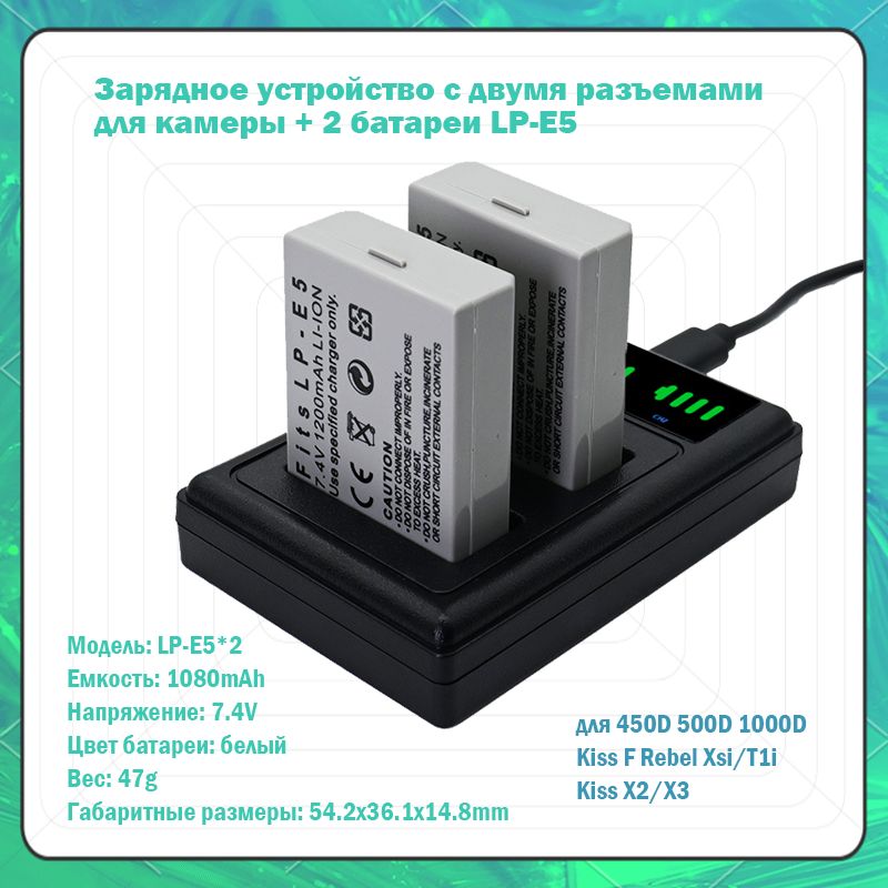 Зарядное устройство + 2 батарейки LP-E5,для 450D 500D 1000D Kiss F Rebel Xsi/T1i Kiss X2/X3