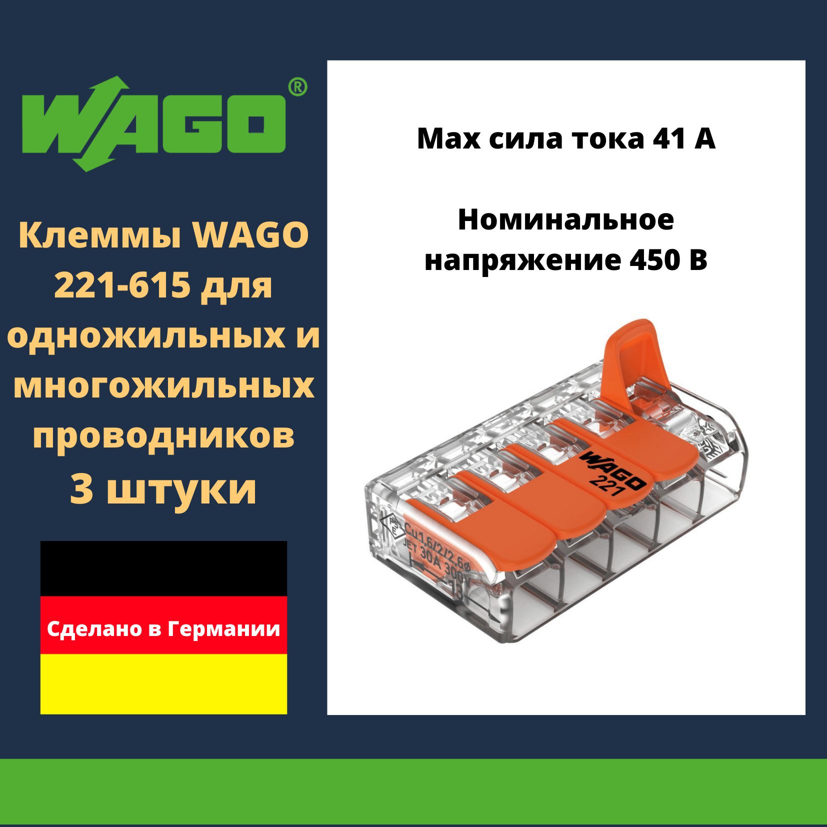 Клемма WAGO 221-615 compact 3 шт. для одножильных и многожильных проводников