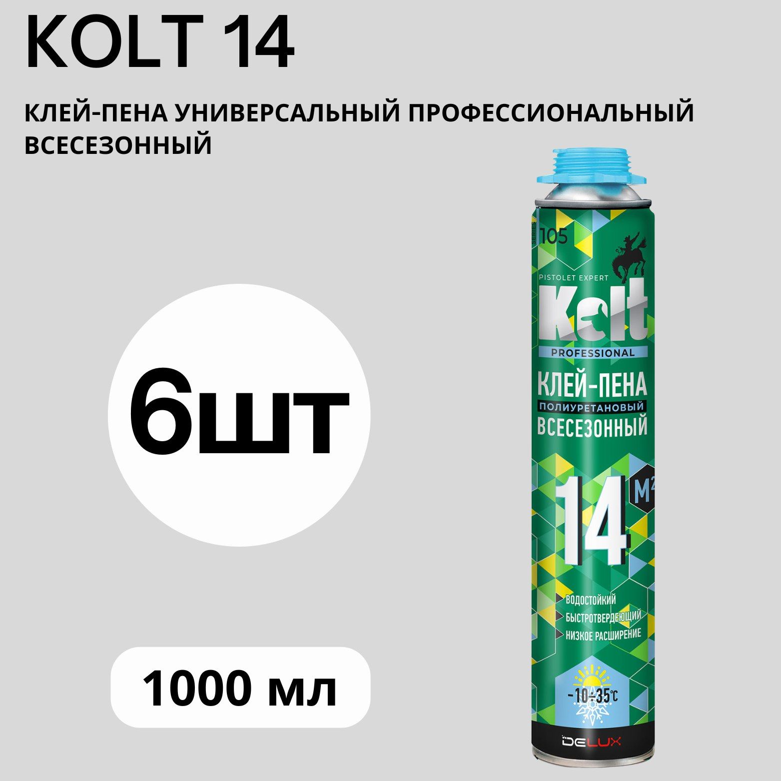 Клей-пенаKOLT14универсальныйпрофессиональныйвсесезонный1000мл,шт.6