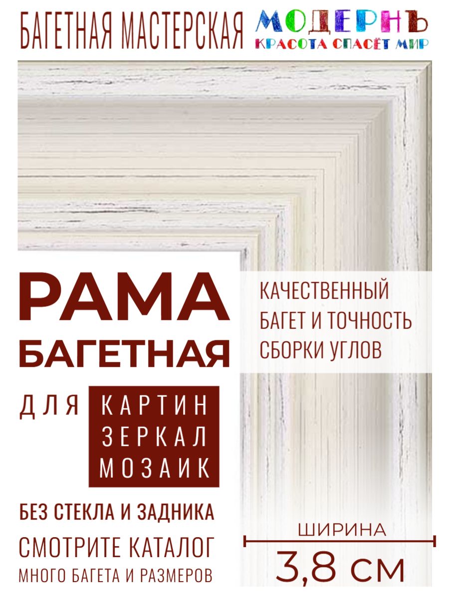 Рама багетная 40х50 для картин и зеркал - 3,8 см, классическая, пластиковая, с креплением, М-9