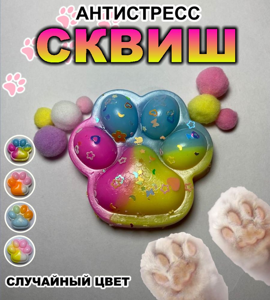 Сквиш лапка антистресс , игрушка , для снятия стресса , кошачья лапка