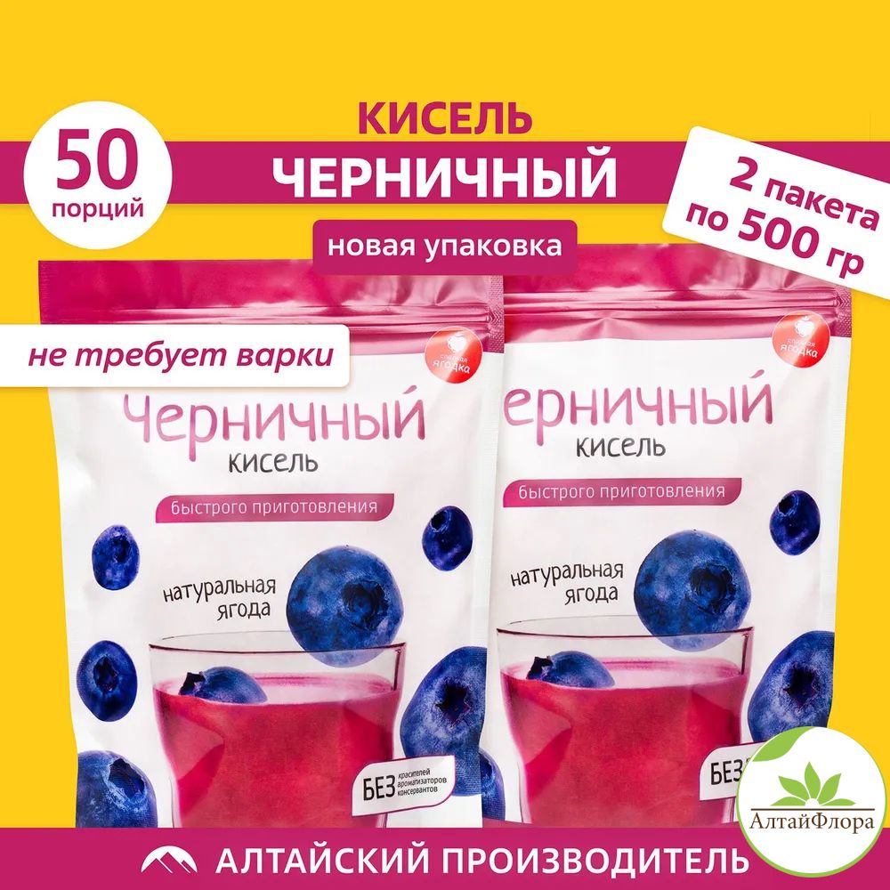 Кисель быстрого приготовления Черничный / 2 пакета по 500 гр / АлтайФлора