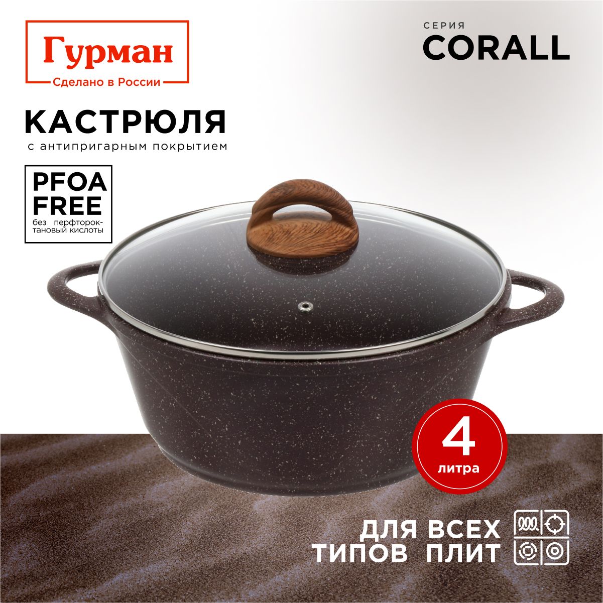 Кастрюля 4 л с крышкой антипригарная индукционная, Гурман, Coral