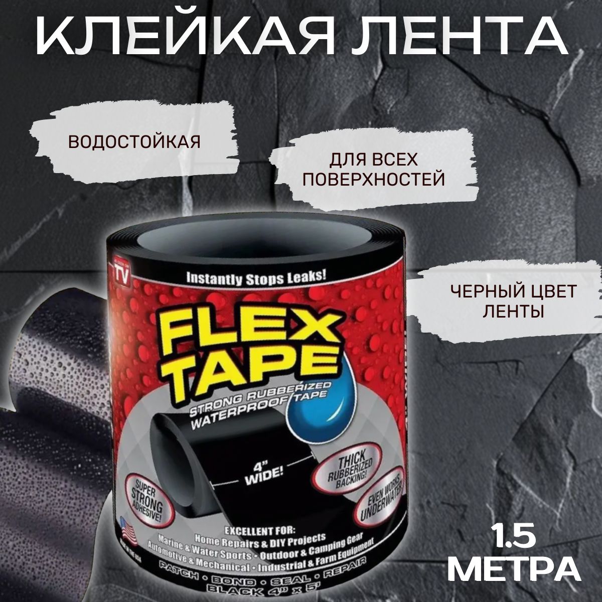 Водонепроницаемая клейкая лента Flex Tape; Скотч армированный; Влагостойкая изолента