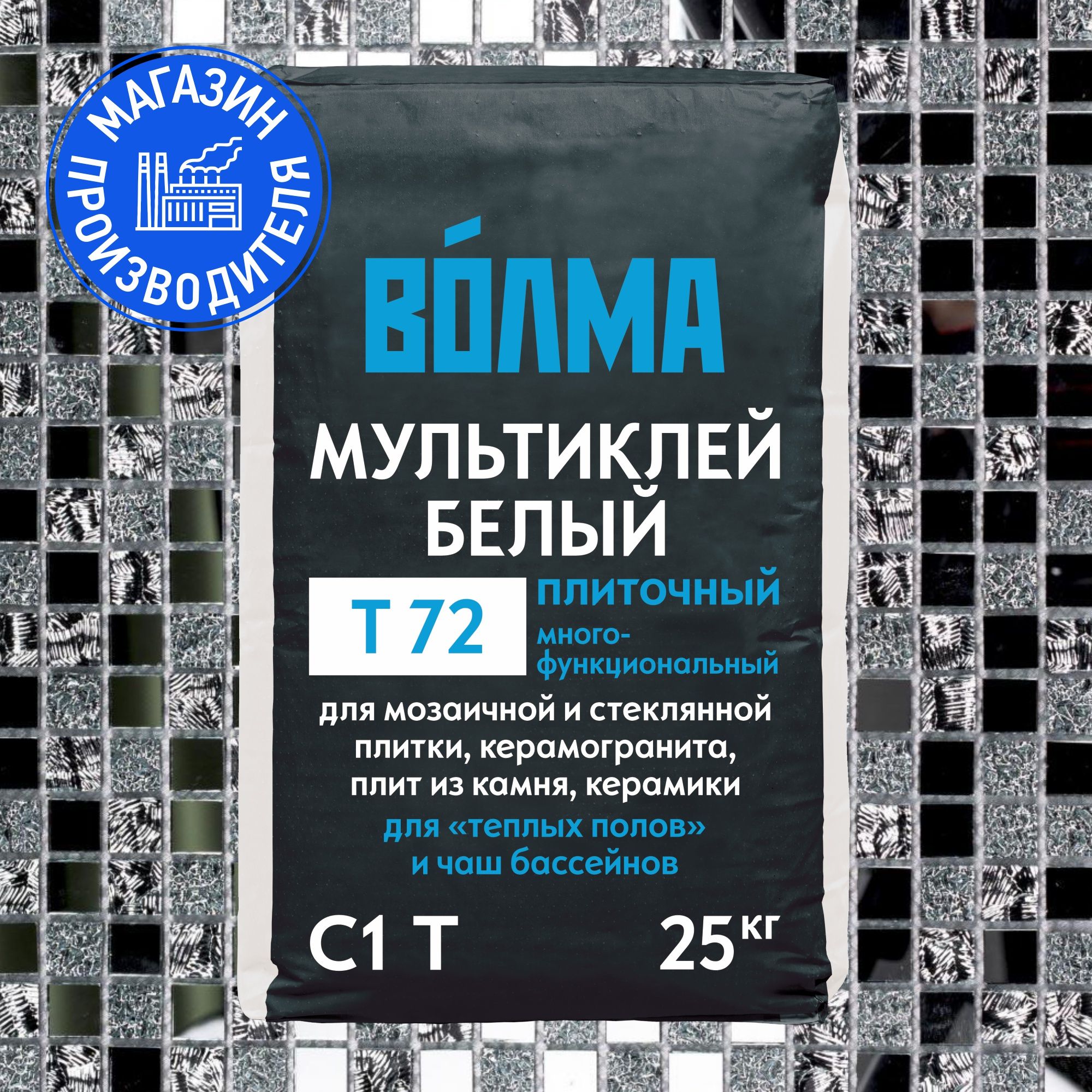 Клей для плитки ВОЛМА Мультиклей Белый Т72, клей для мозаичной и стеклянной плитки, 25кг