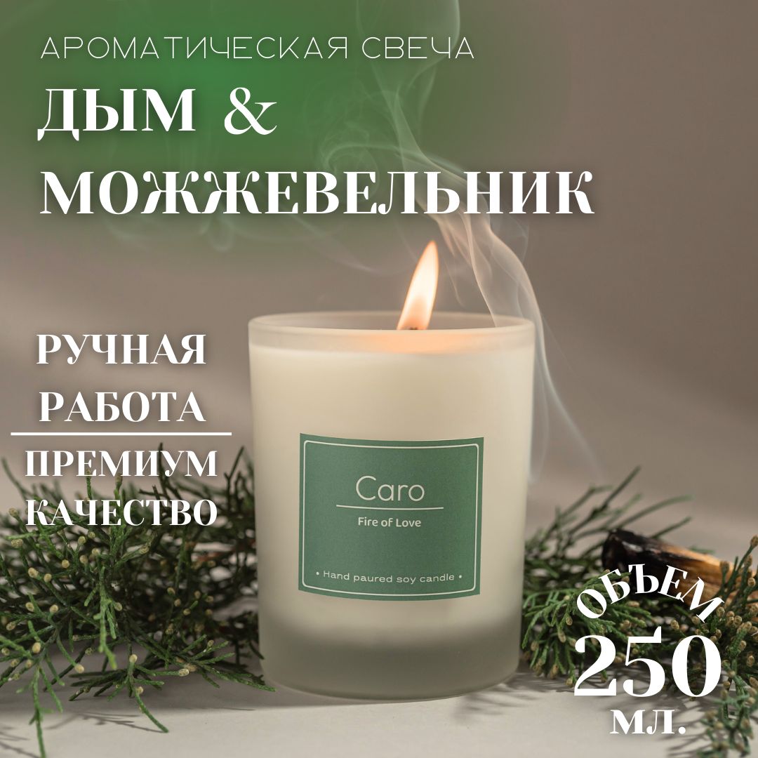 CARO for home Свеча ароматическая "Дым и можжевельник", 9 см х 7 см, 1 шт