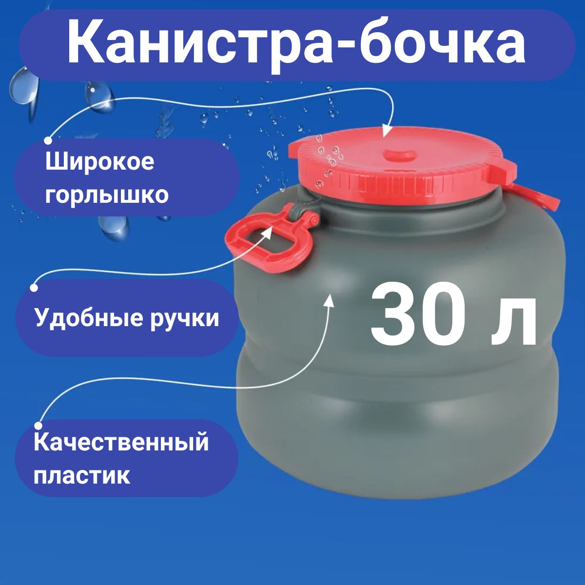 Альтернатива Канистра универсальная,Пластик,30л