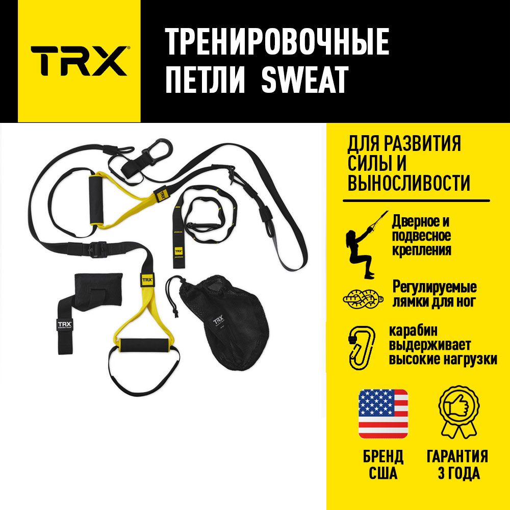 ПетлидляфункциональноготренингаTRXSweat,нагрузкадо544кг