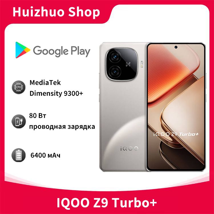 IQOOСмартфонZ9Turbo+Поддержкарусскогоязыка+сервисGoogleMediaTekDimensity9300CN16/256ГБ,серыйметаллик