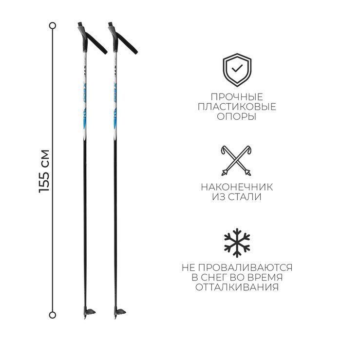 Палки лыжные стеклопластиковые, длина 155 см