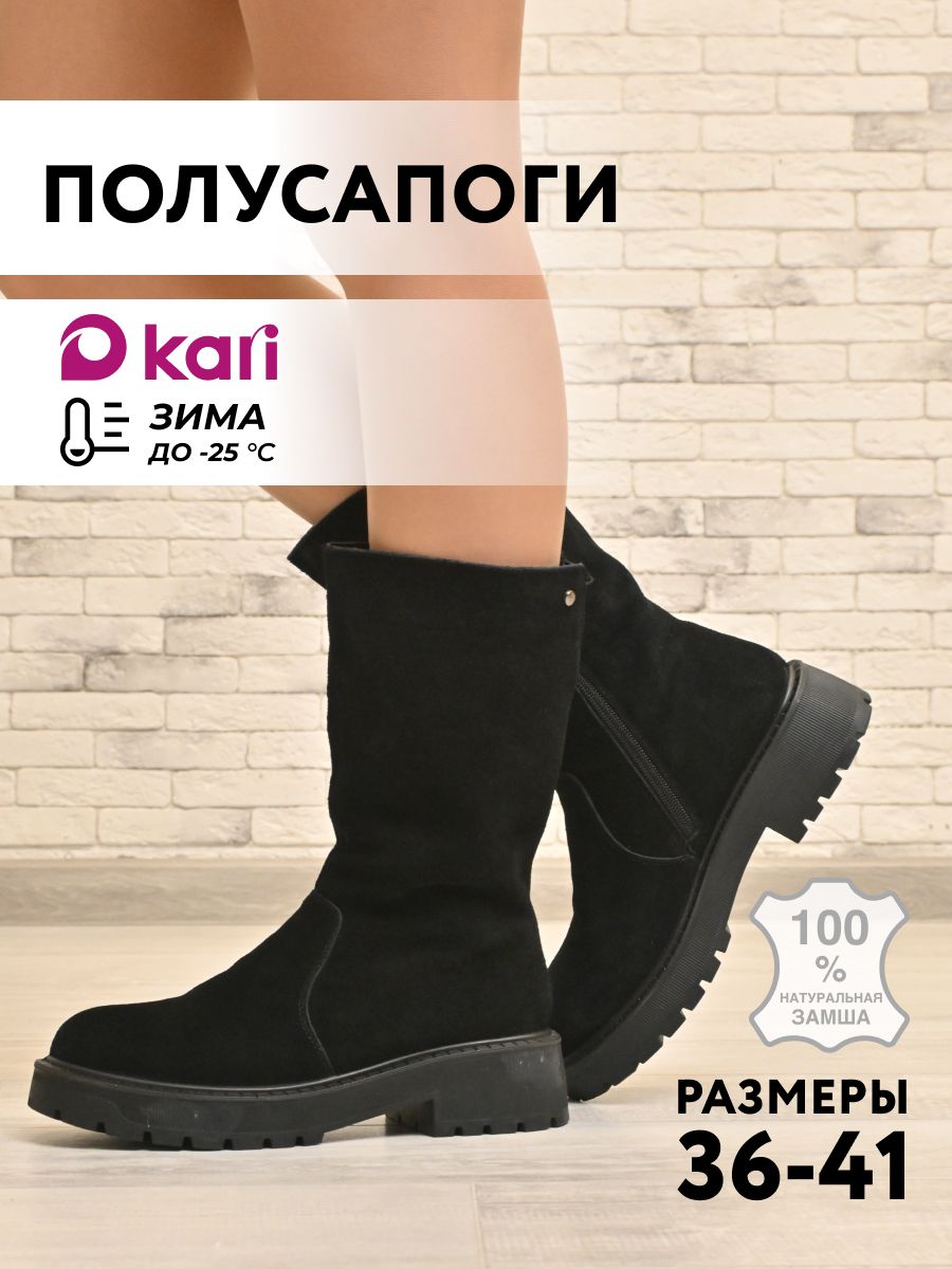 Полусапоги Kari...