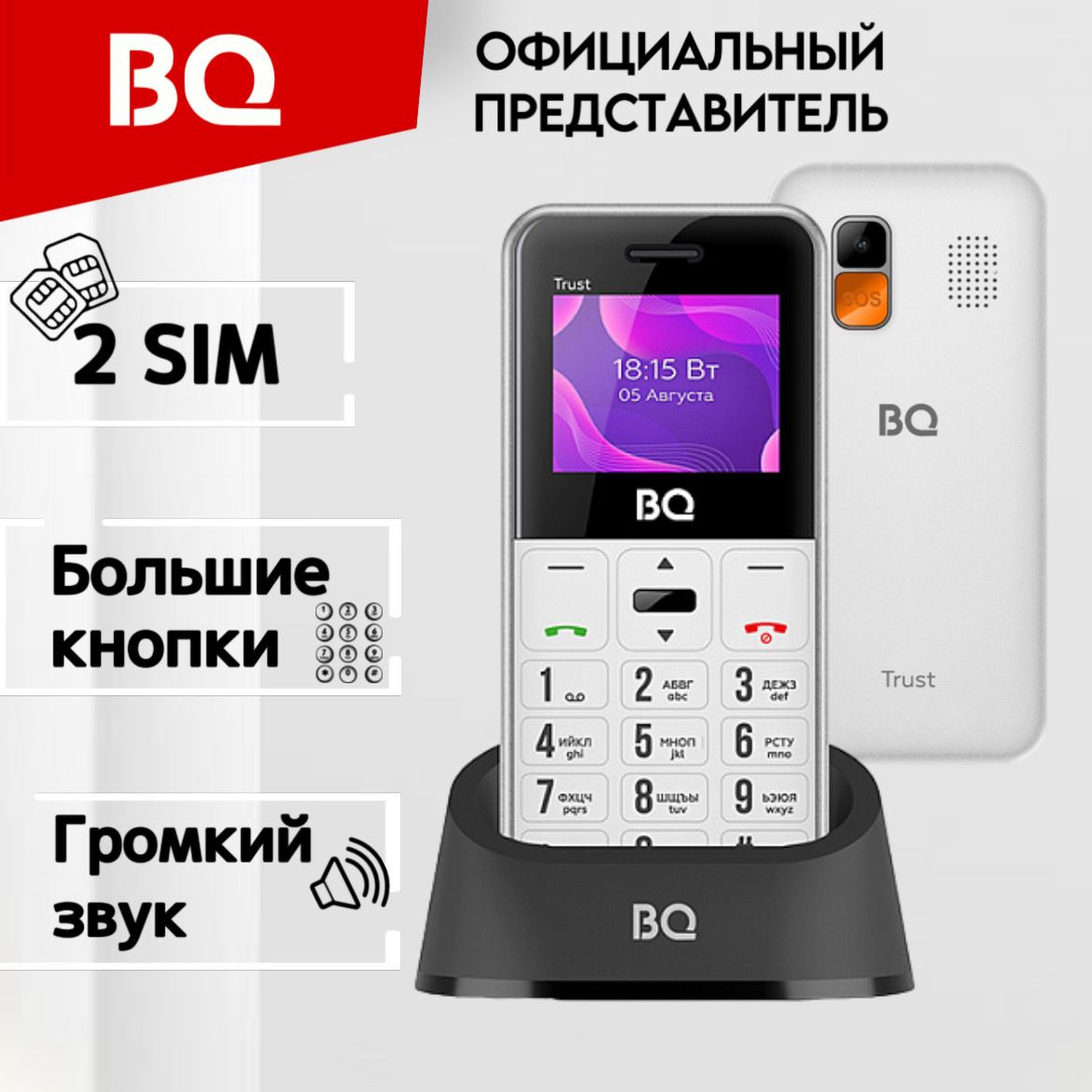 BQ Мобильный телефон BQ 1866 Trust телефон кнопочный для пожилых, Большие кнопки, Громкий динамик, белый, черный